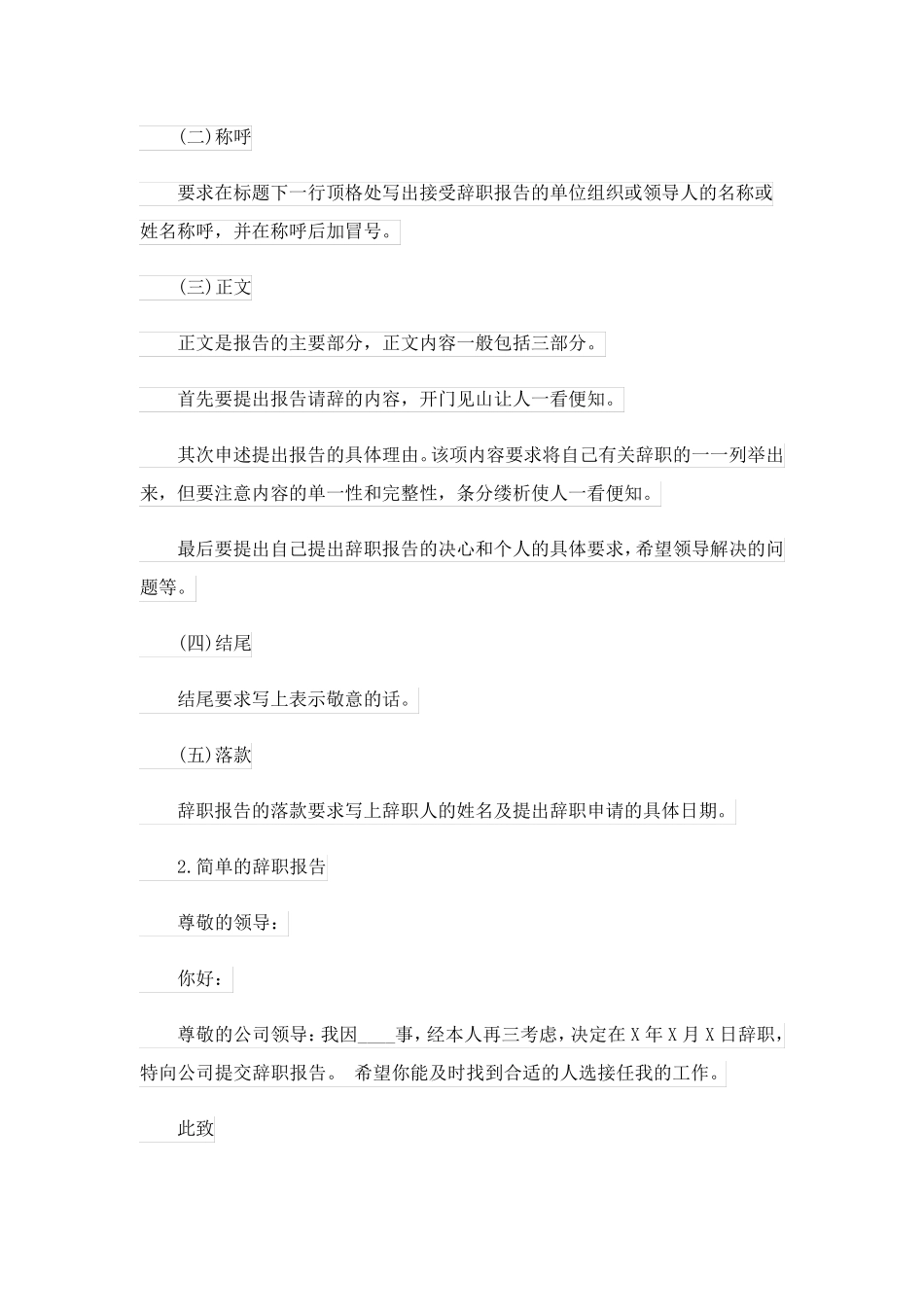 2023关于简单的辞职报告_3_第2页