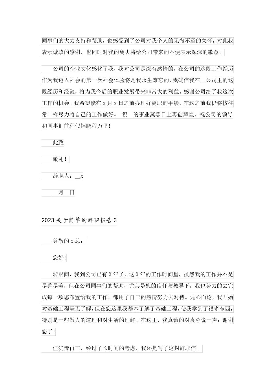 2023关于简单的辞职报告_4_第2页