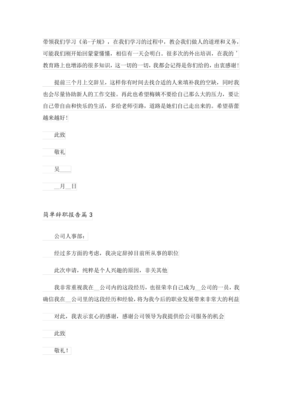 2023关于简单辞职报告范文汇编八篇_第2页
