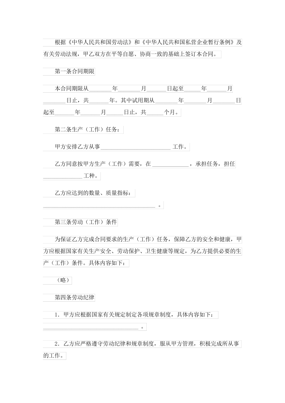 2023关于简易劳动合同_2_第3页