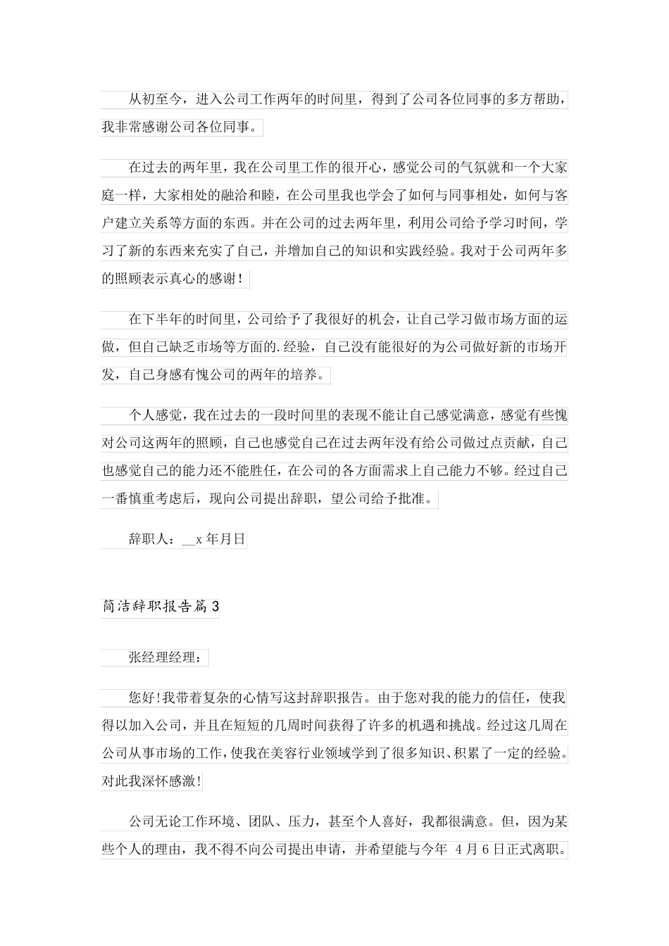 2023关于简洁辞职报告汇总6篇_第2页