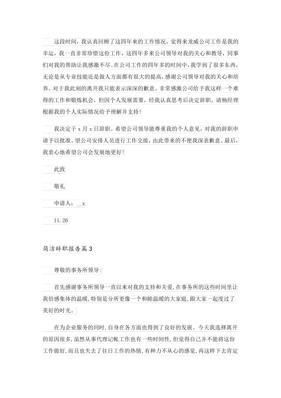 2023关于简洁辞职报告锦集5篇_第2页