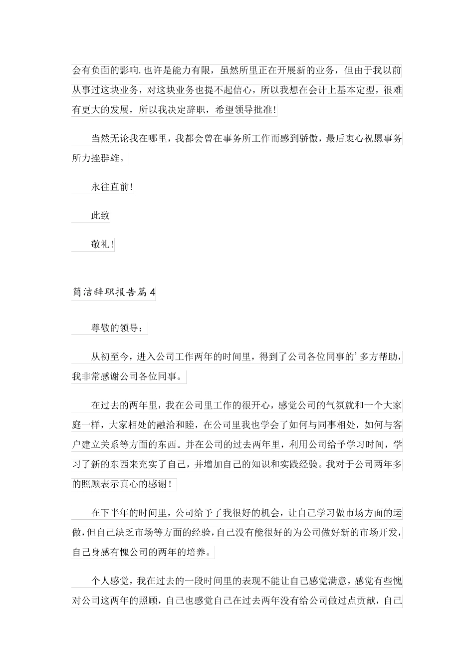 2023关于简洁辞职报告锦集5篇_第3页