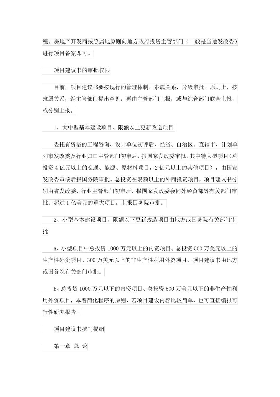 2023关于管理建议书合集7篇_第3页