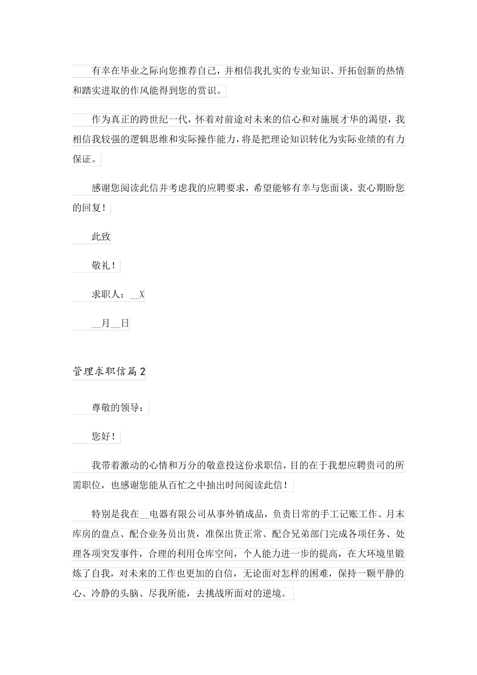 2023关于管理求职信集合五篇_第2页