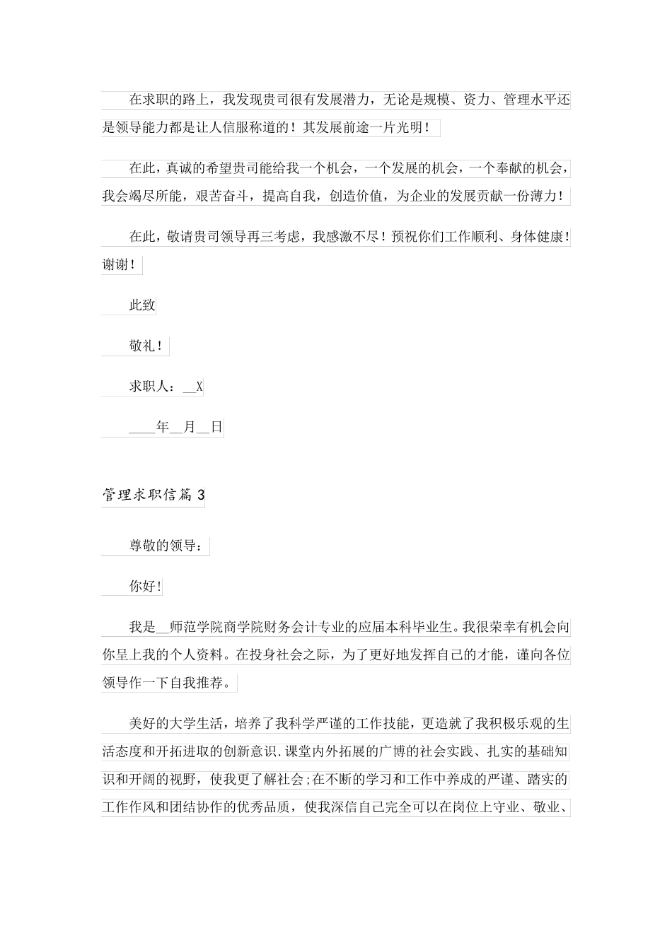 2023关于管理求职信集合五篇_第3页