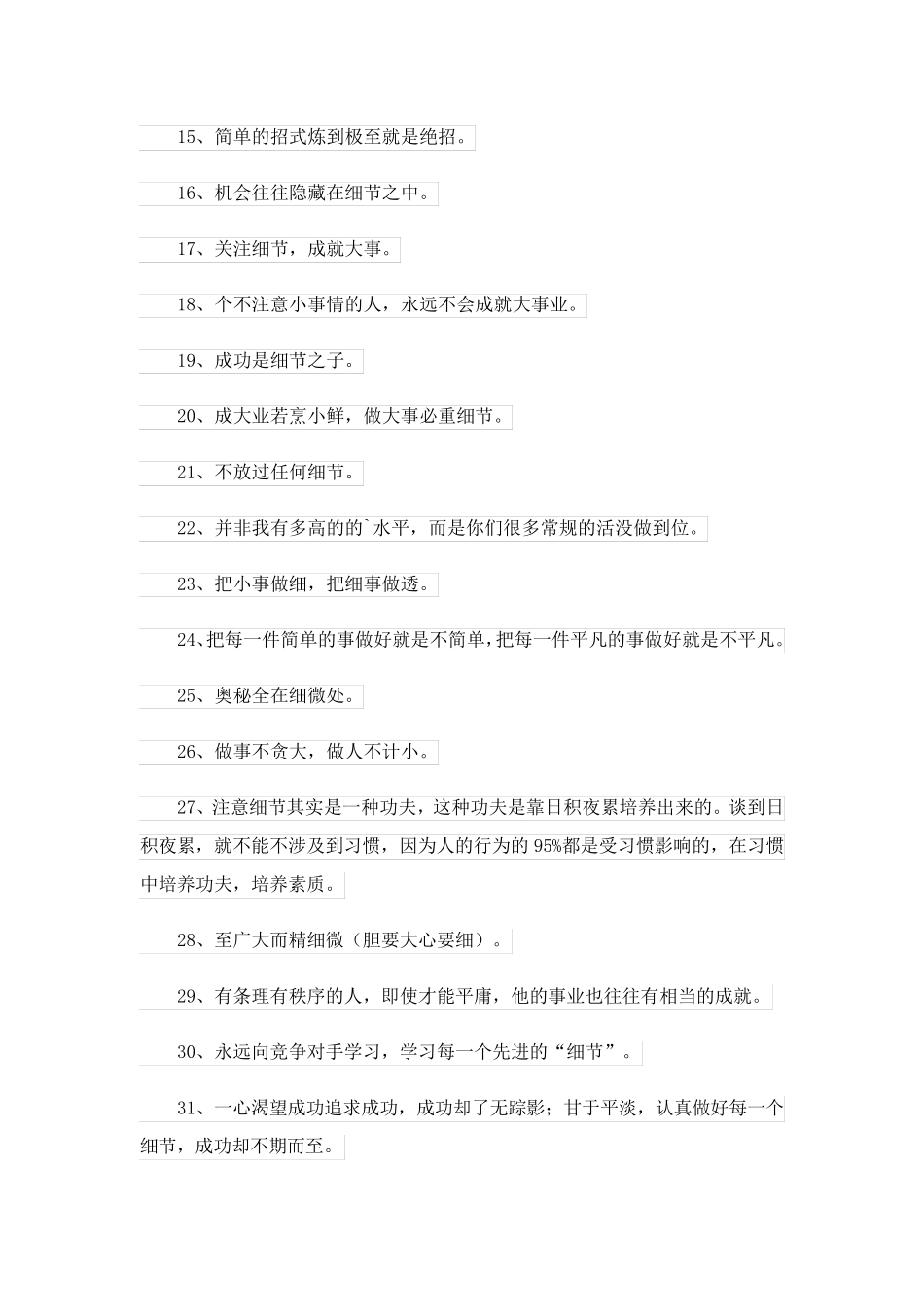 2023关于细节的经典语录_第2页