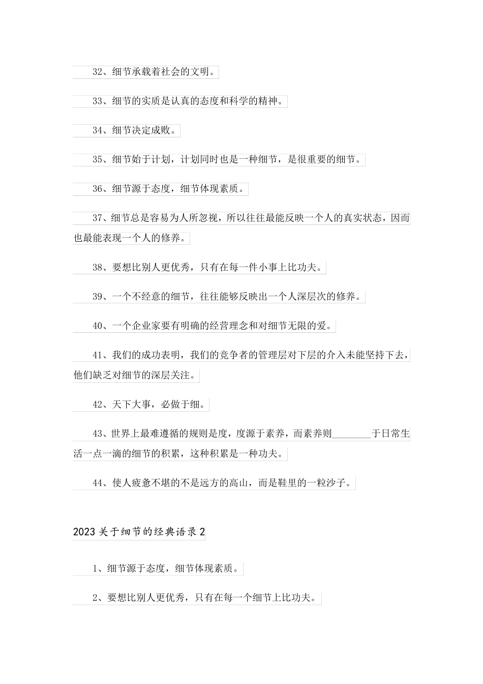 2023关于细节的经典语录_第3页