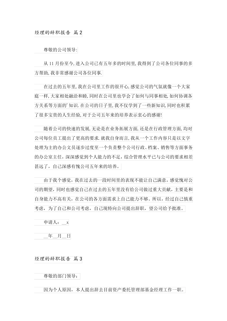 2023关于经理的辞职报告模板合集6篇_第2页