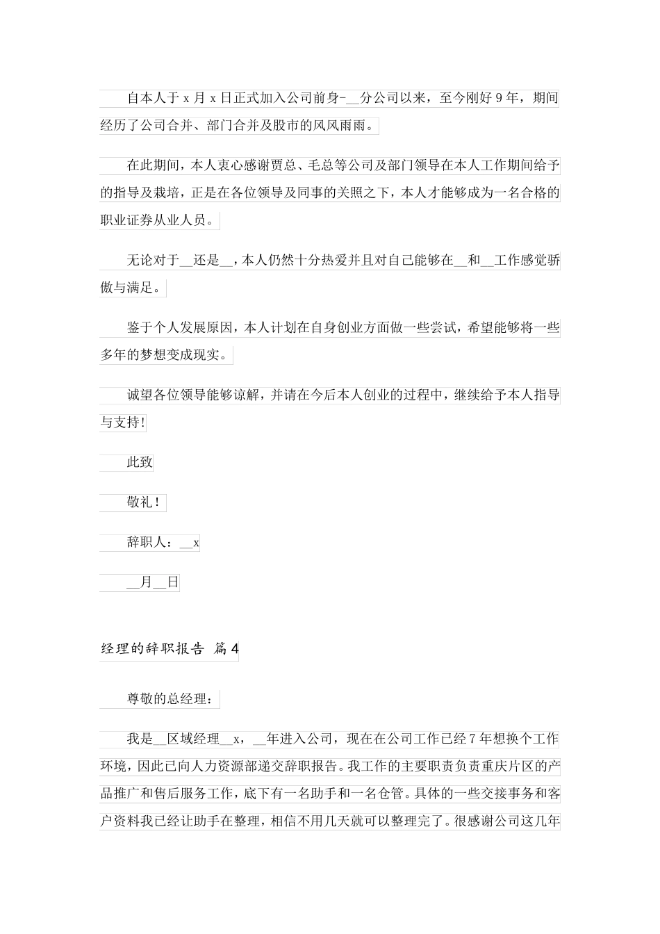 2023关于经理的辞职报告模板合集6篇_第3页