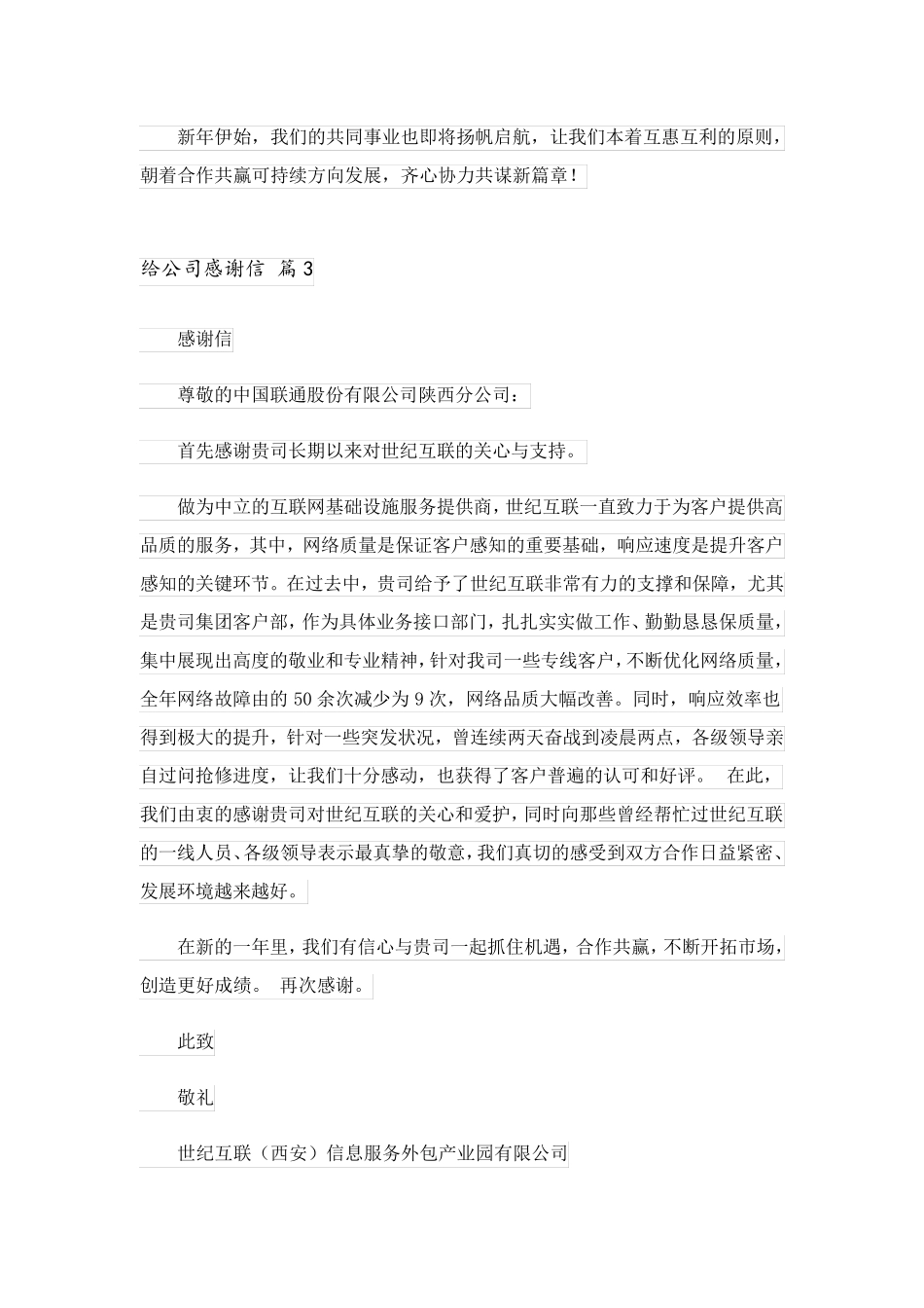 2023关于给公司感谢信合集十篇_第3页