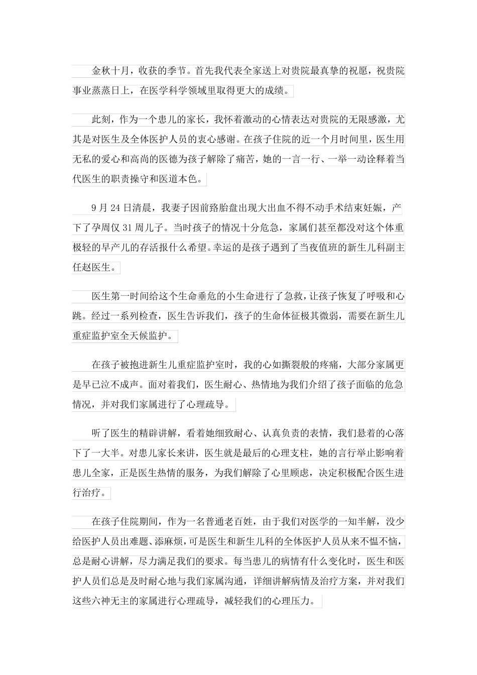 2023关于给医务人员的感谢信三篇_第2页