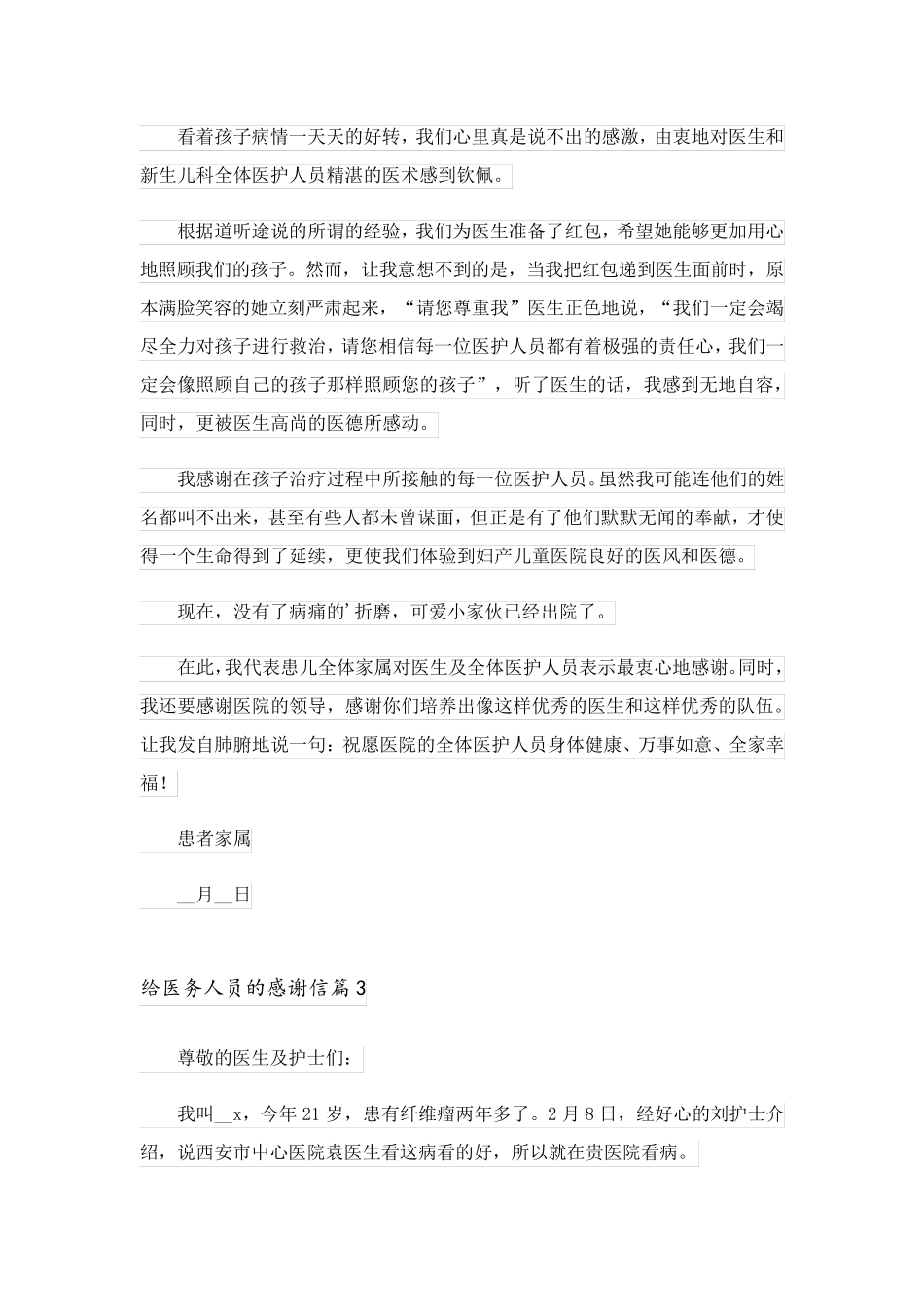 2023关于给医务人员的感谢信三篇_第3页