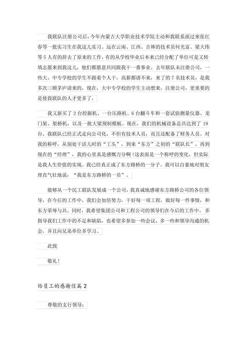 2023关于给员工的感谢信模板集锦5篇_第3页
