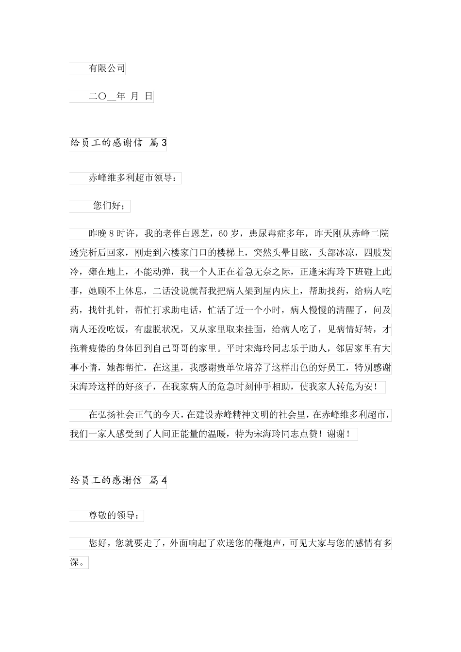 2023关于给员工的感谢信范文集锦7篇_第3页