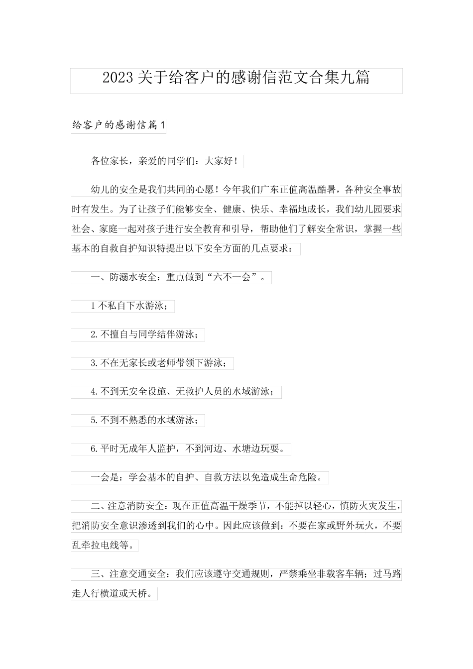 2023关于给客户的感谢信范文合集九篇_第1页