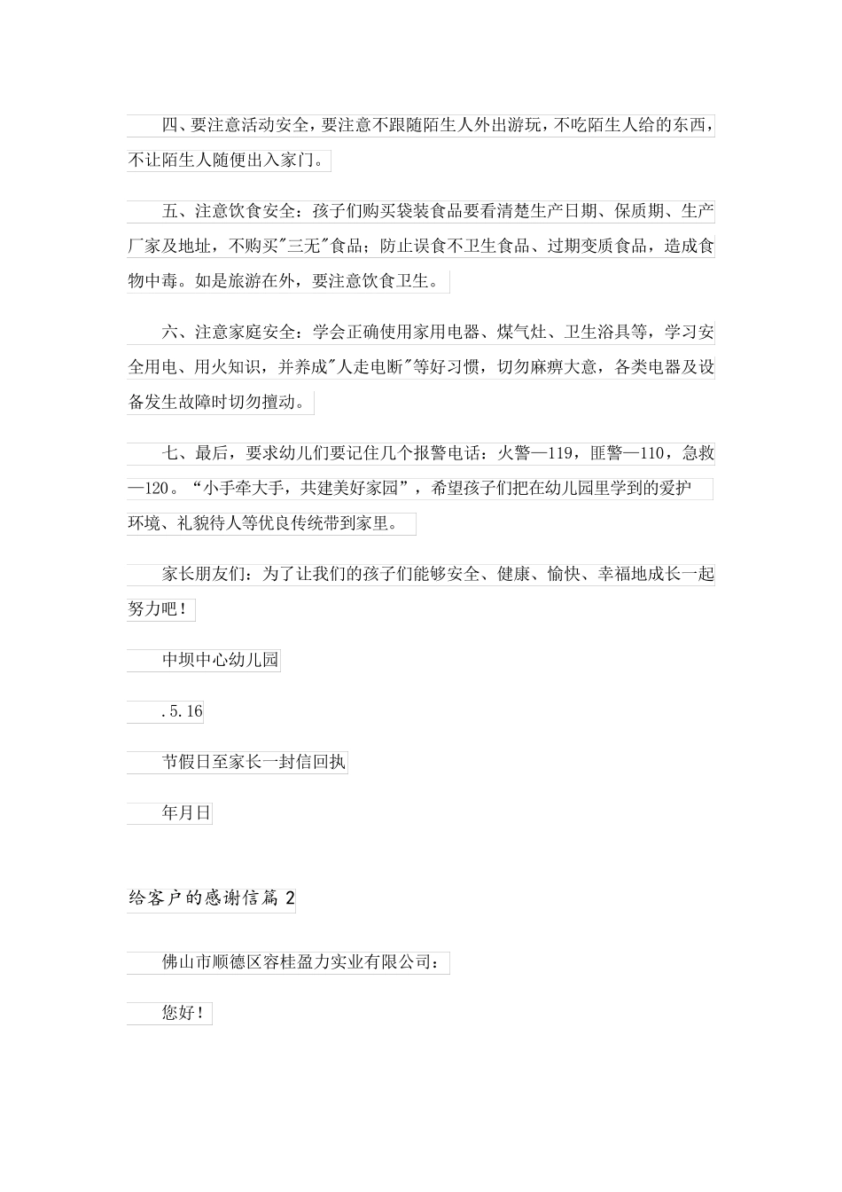 2023关于给客户的感谢信范文合集九篇_第2页