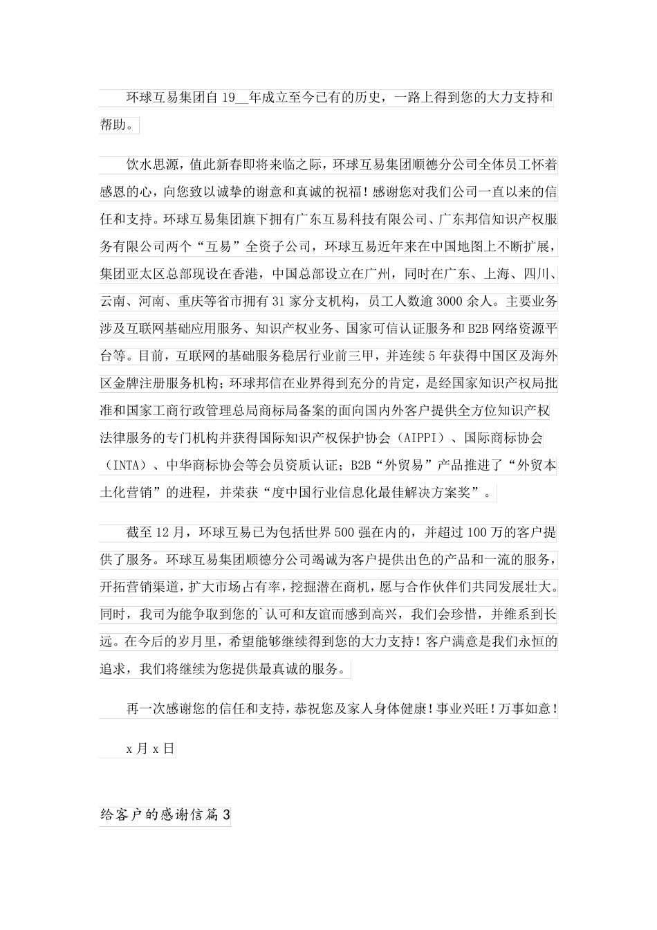 2023关于给客户的感谢信范文合集九篇_第3页
