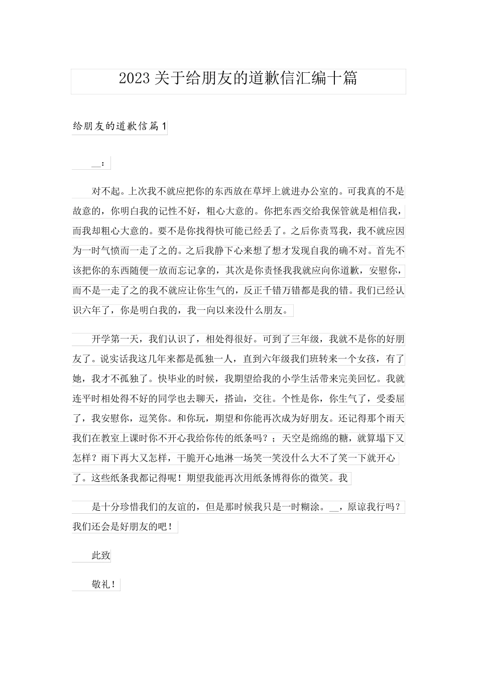 2023关于给朋友的道歉信汇编十篇_第1页