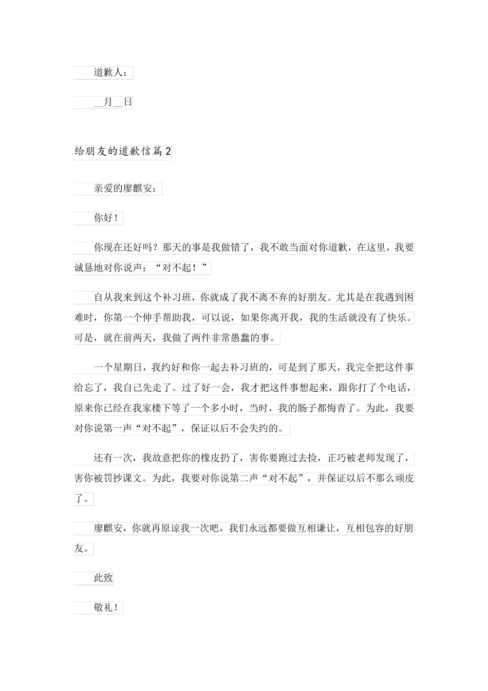 2023关于给朋友的道歉信汇编十篇_第2页