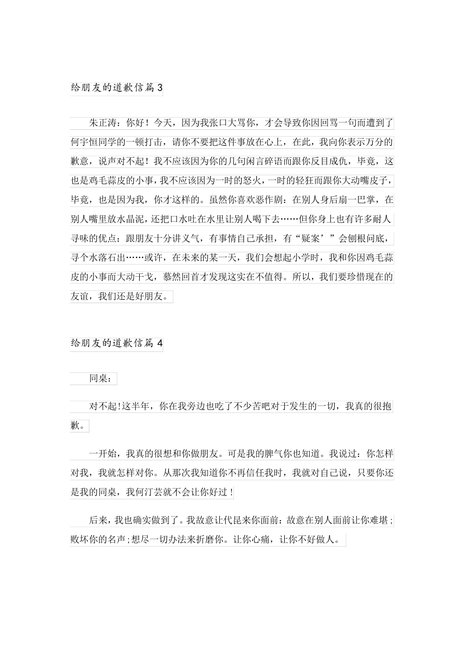 2023关于给朋友的道歉信汇编十篇_第3页