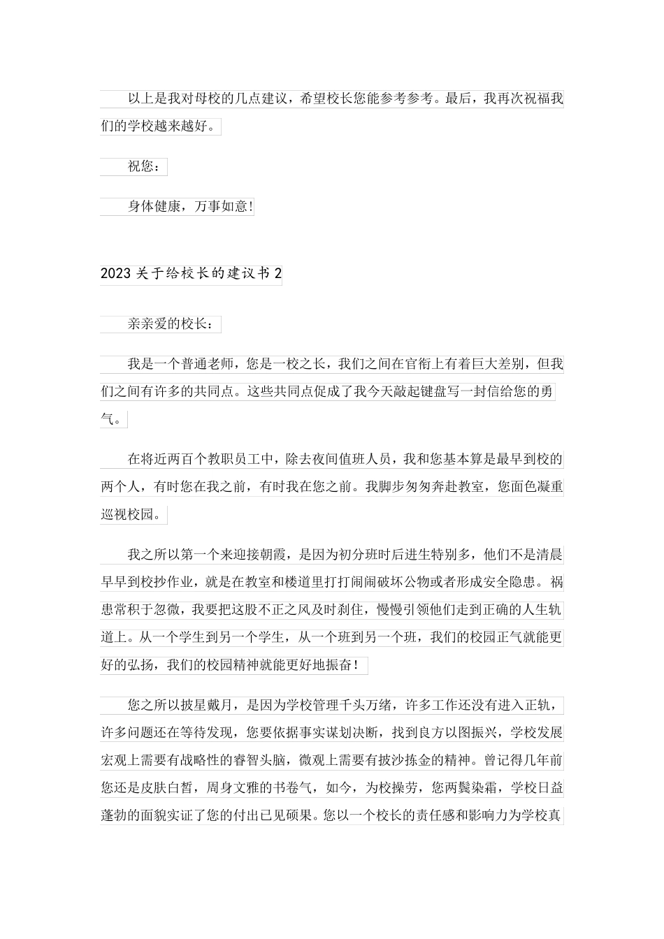 2023关于给校长的建议书_4_第2页