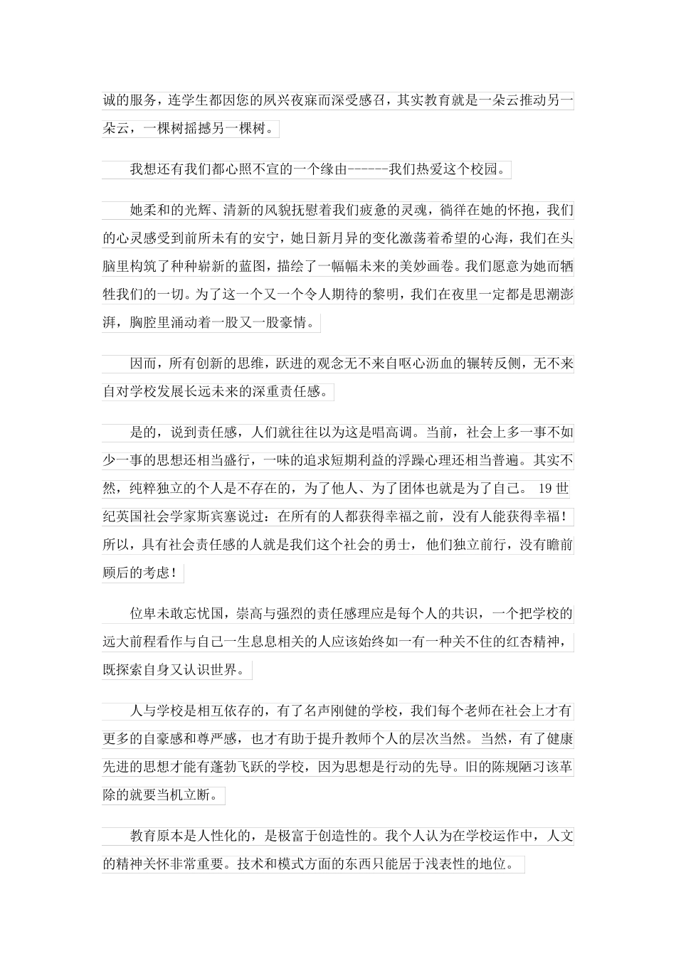 2023关于给校长的建议书_4_第3页
