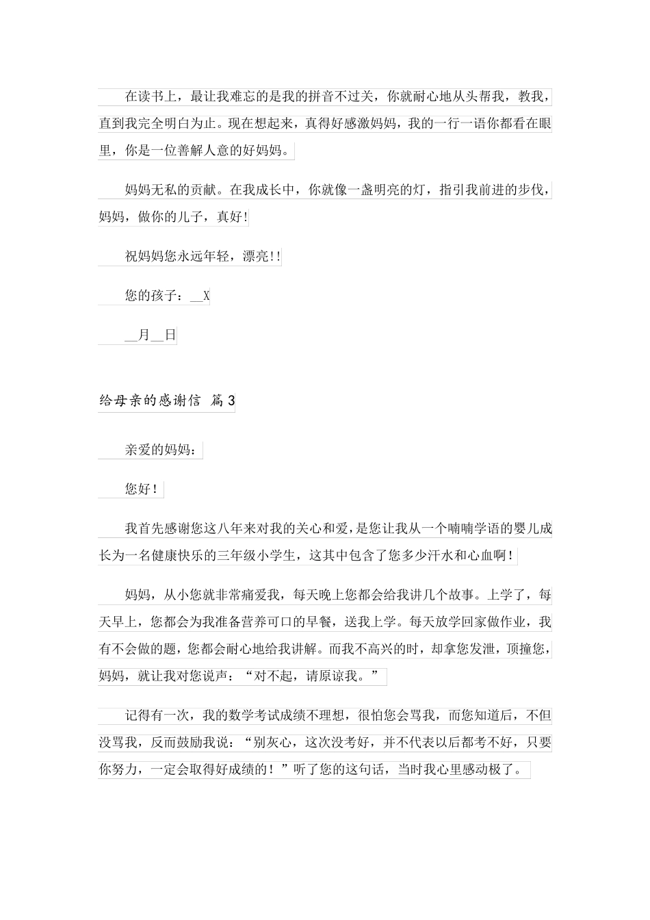 2023关于给母亲的感谢信范文锦集五篇_第2页