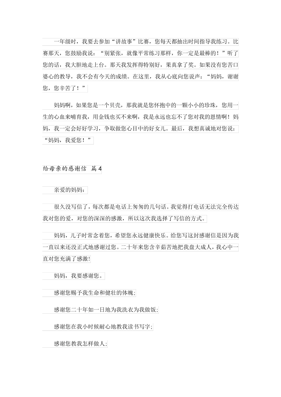 2023关于给母亲的感谢信范文锦集五篇_第3页