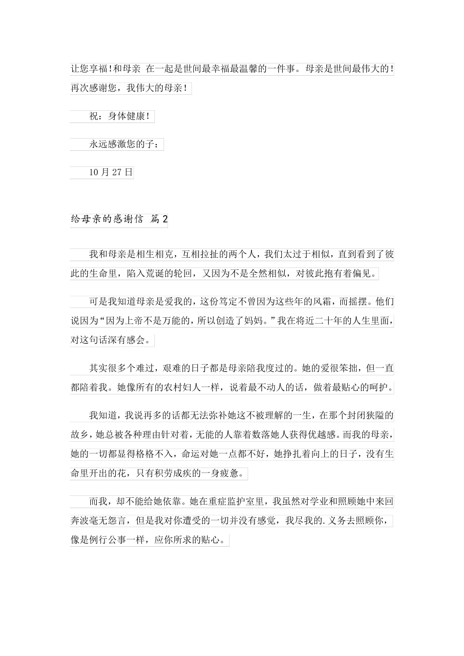 2023关于给母亲的感谢信集合4篇_第2页