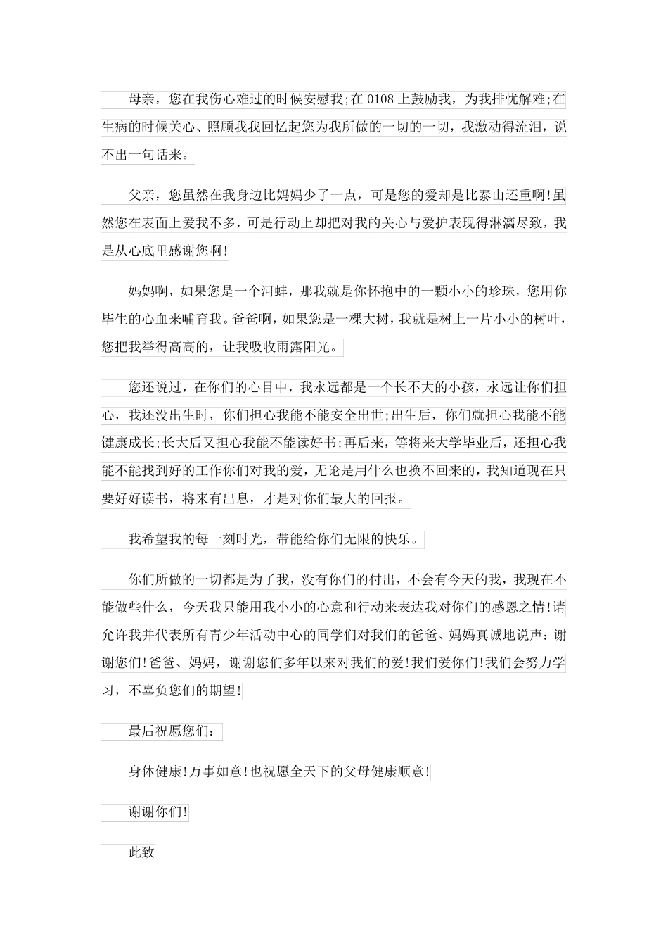 2023关于给父母感谢信范文8篇_第2页