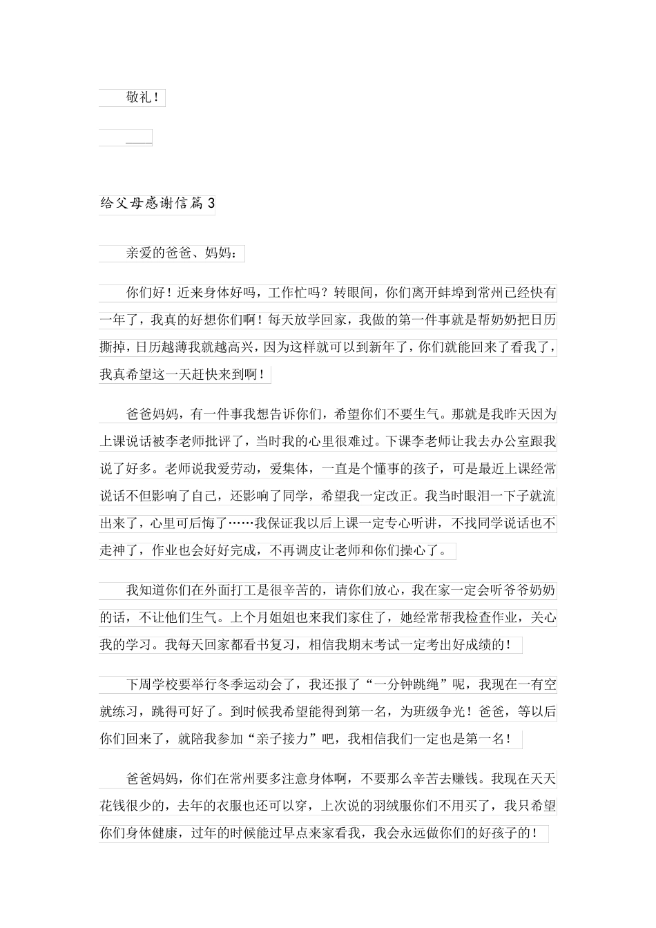 2023关于给父母感谢信范文8篇_第3页