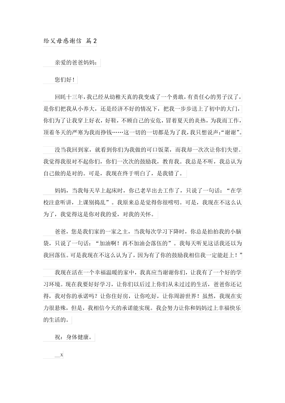 2023关于给父母感谢信范文汇编七篇_第2页