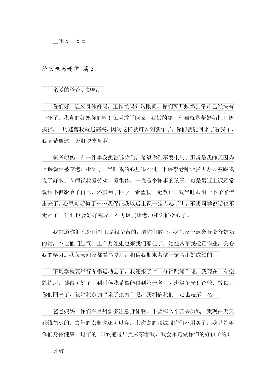 2023关于给父母感谢信范文汇编七篇_第3页