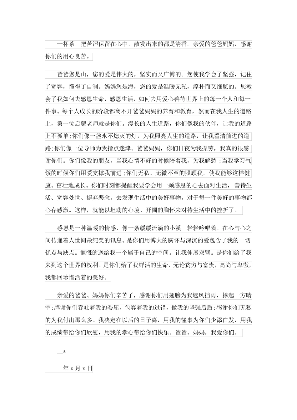 2023关于给父母感谢信锦集5篇_第2页