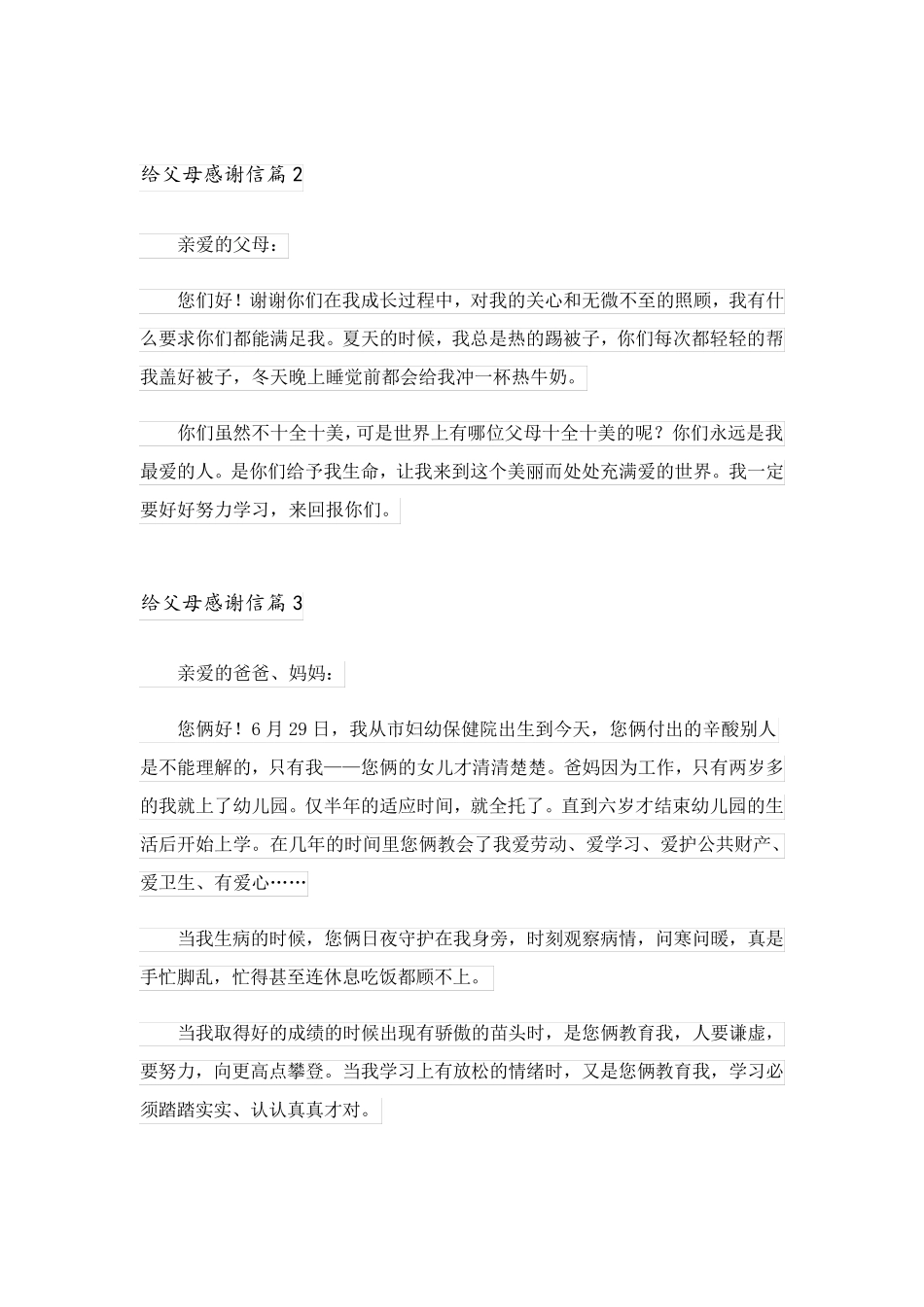 2023关于给父母感谢信锦集5篇_第3页