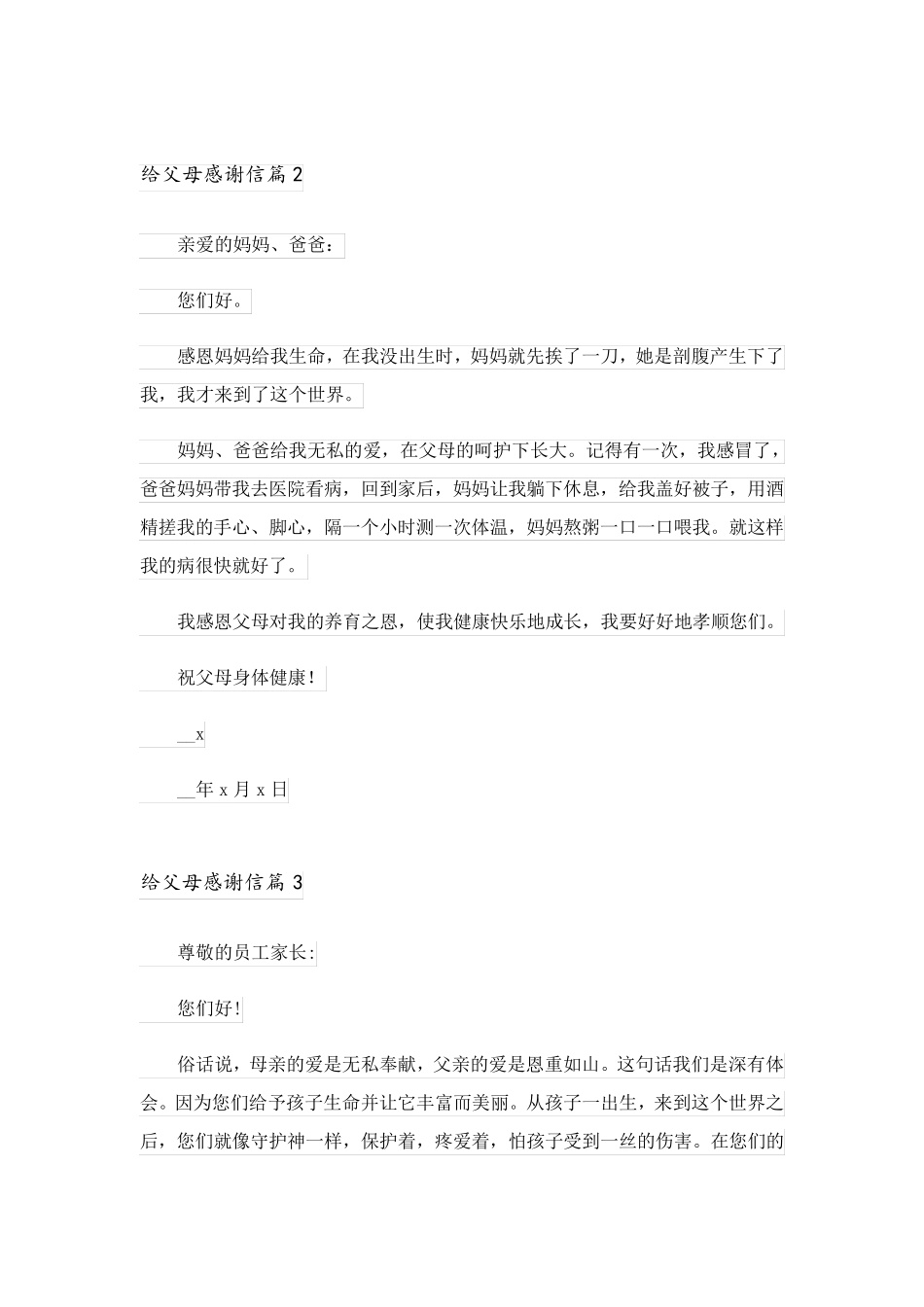 2023关于给父母感谢信锦集八篇_第2页