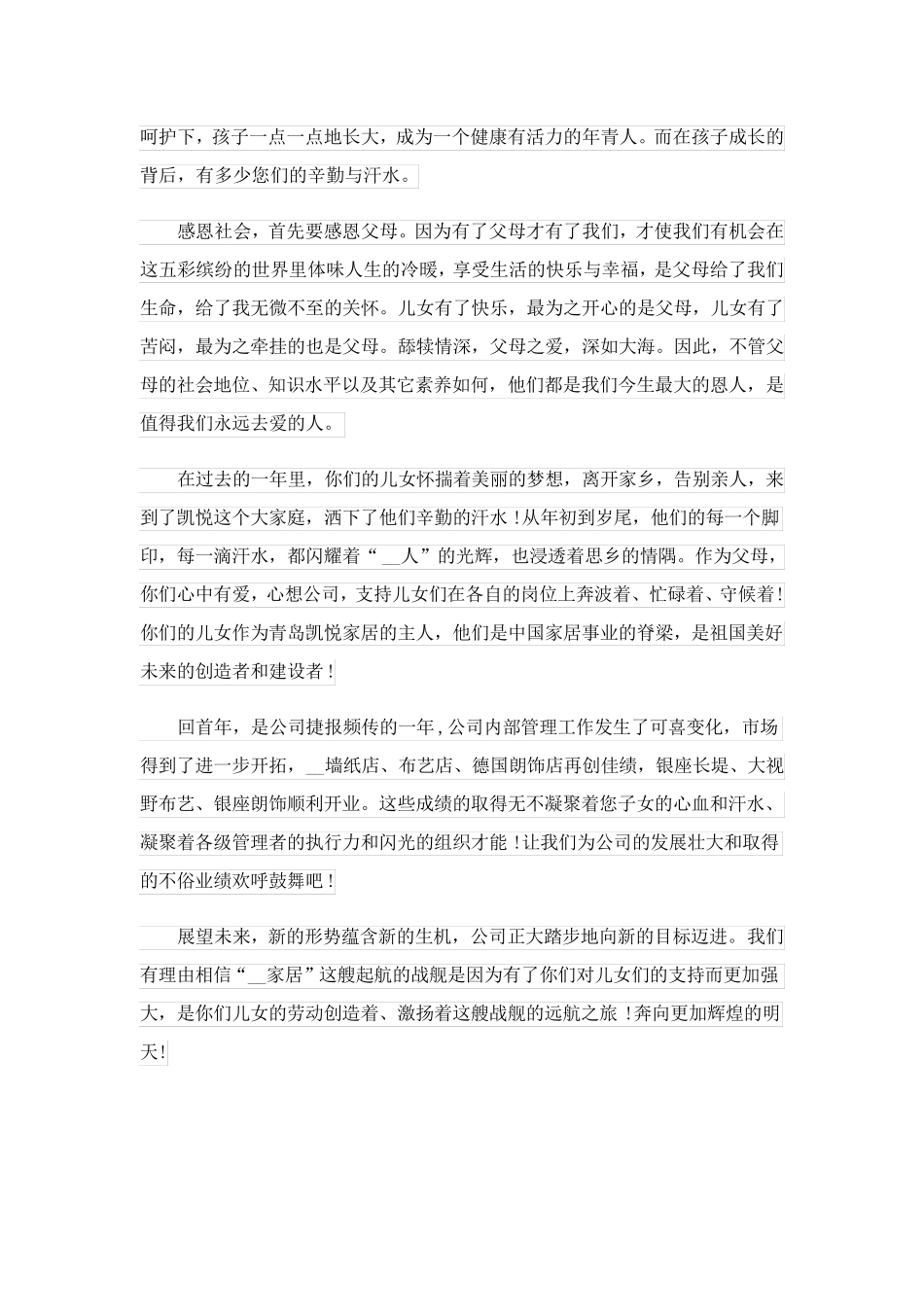 2023关于给父母感谢信锦集八篇_第3页