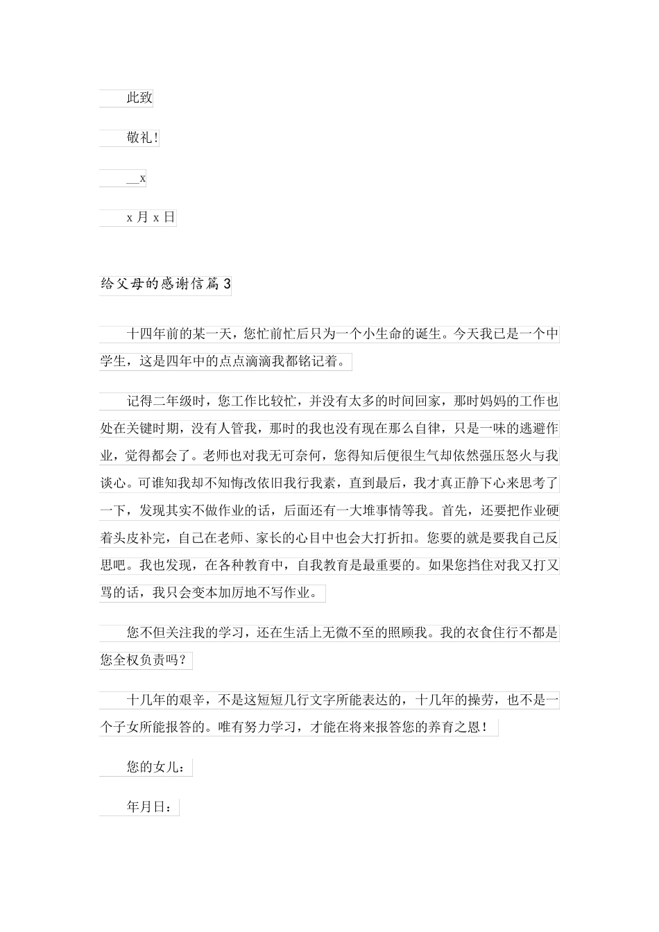 2023关于给父母的感谢信范文锦集10篇_第3页