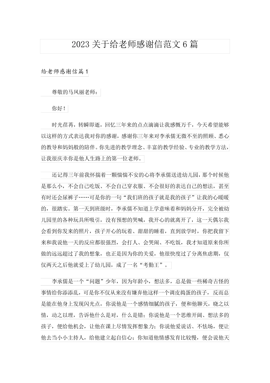 2023关于给老师感谢信范文6篇_第1页