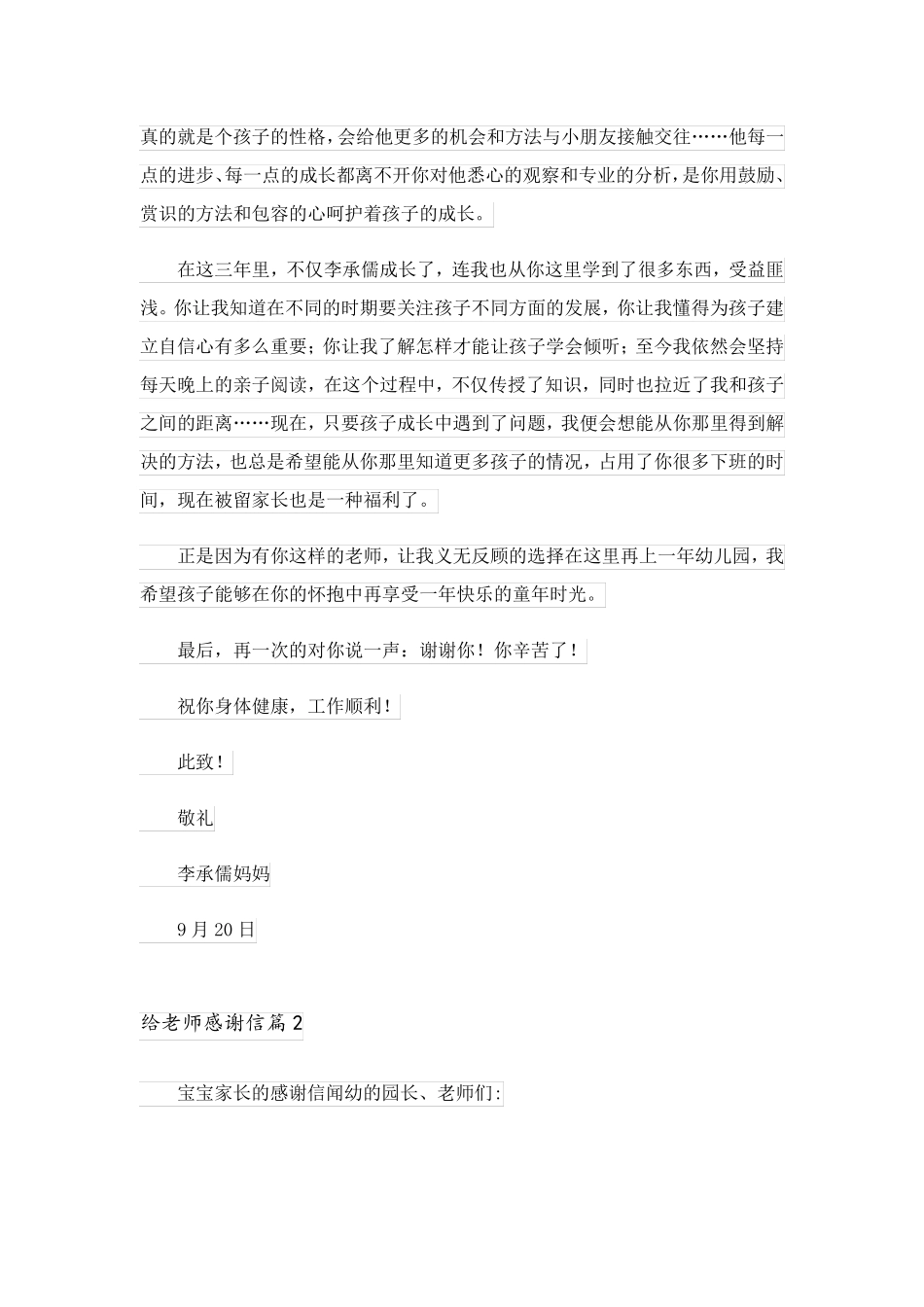2023关于给老师感谢信范文6篇_第2页