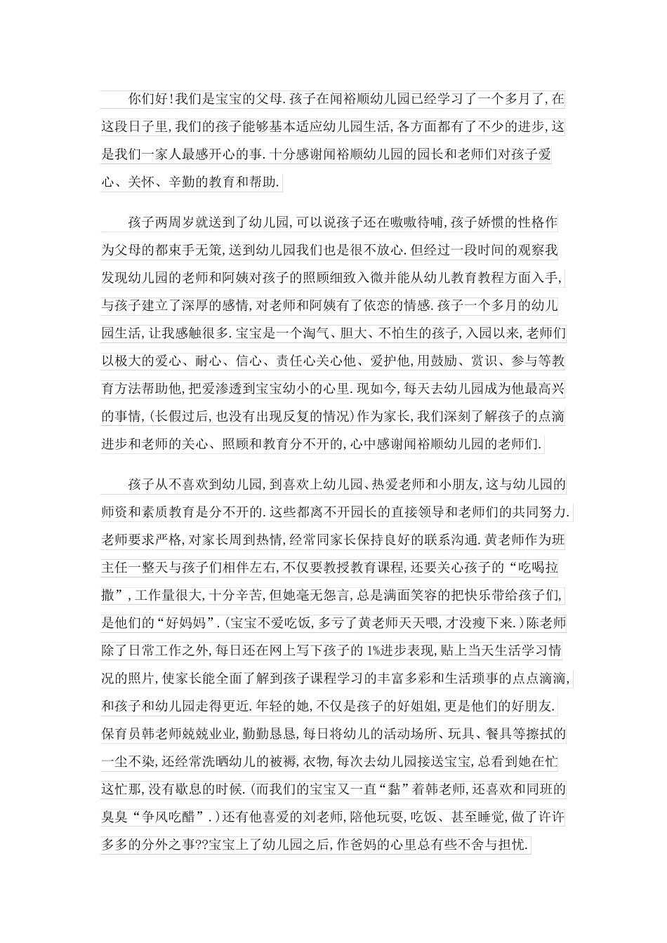 2023关于给老师感谢信范文6篇_第3页