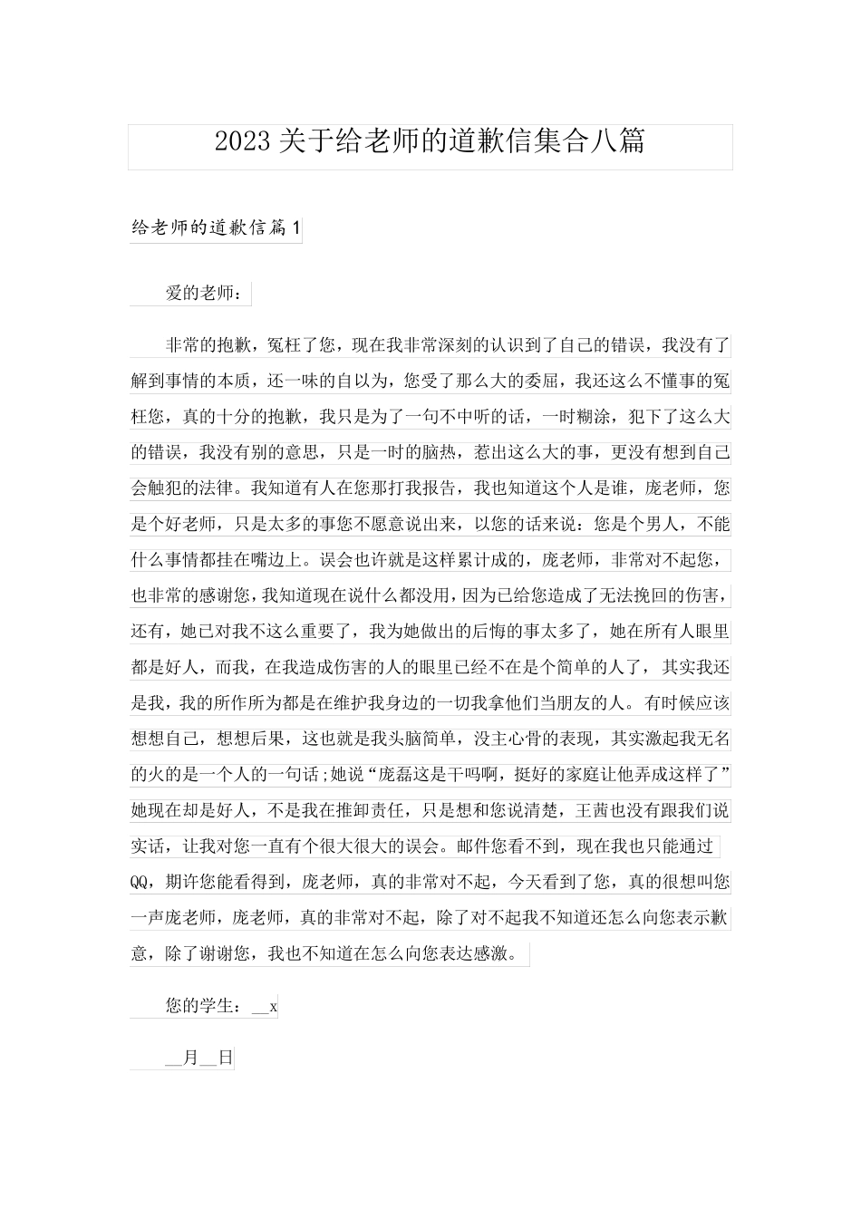 2023关于给老师的道歉信集合八篇_第1页