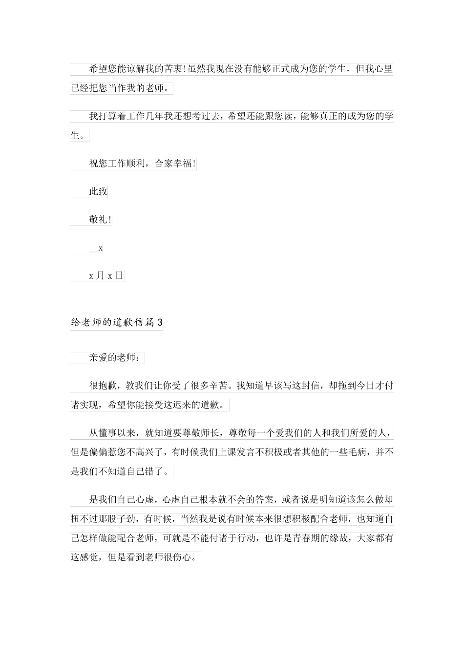 2023关于给老师的道歉信集合八篇_第3页
