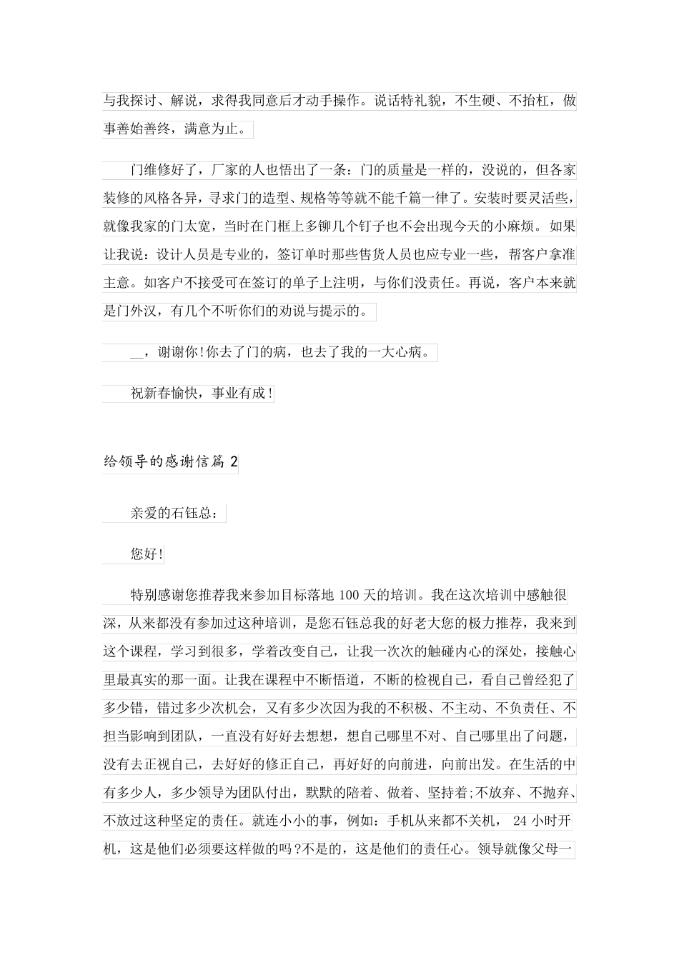 2023关于给领导的感谢信汇总七篇_第2页
