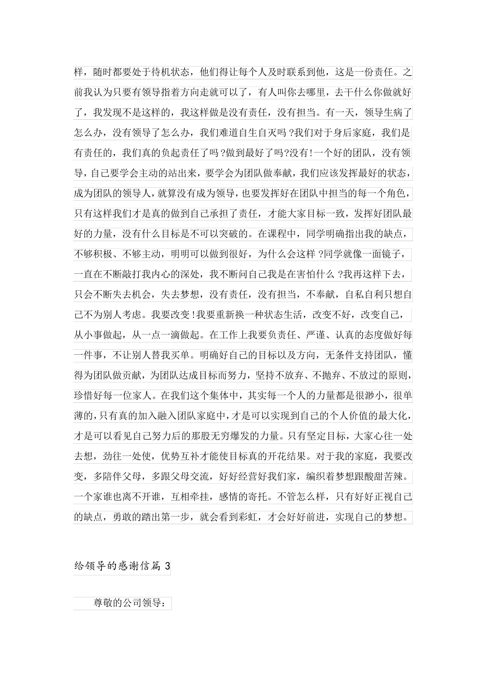 2023关于给领导的感谢信汇总七篇_第3页