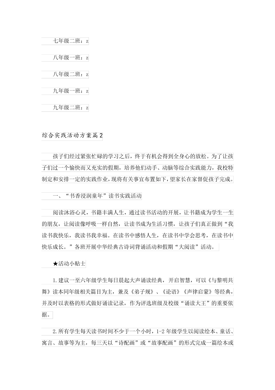 2023关于综合实践活动方案汇编五篇_第3页