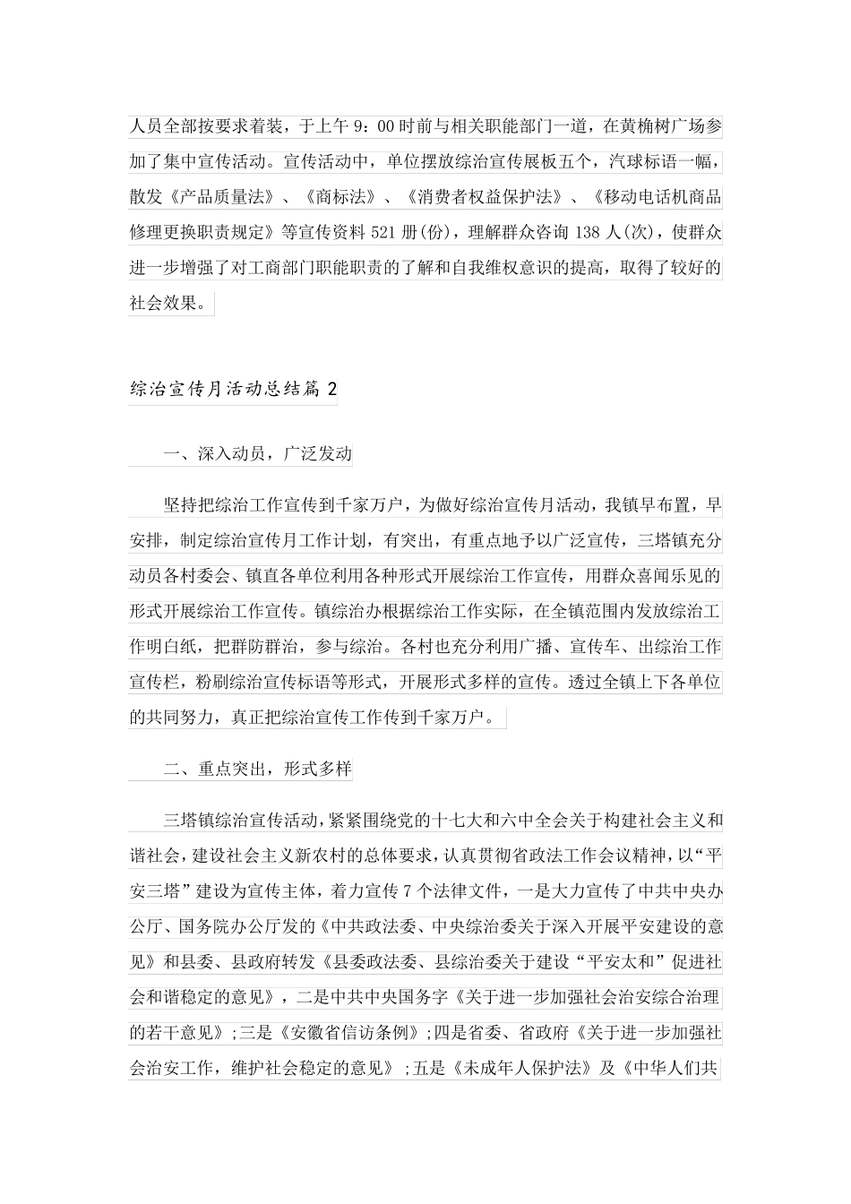 2023关于综治宣传月活动总结范文锦集五篇_第2页