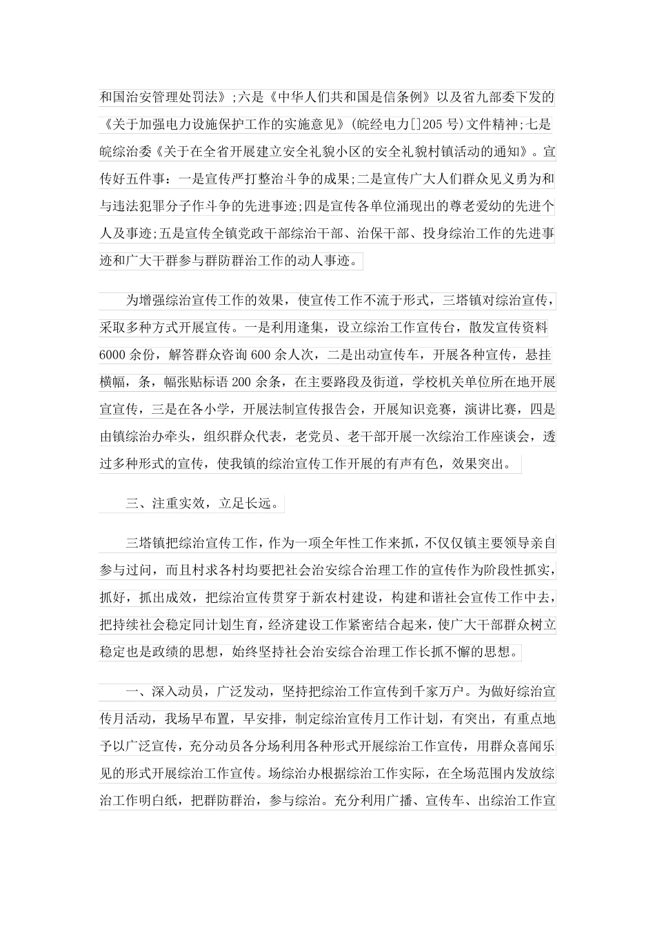 2023关于综治宣传月活动总结范文锦集五篇_第3页