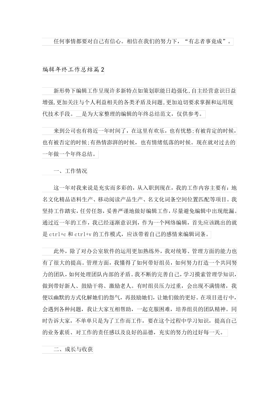 2023关于编辑年终工作总结五篇_第2页